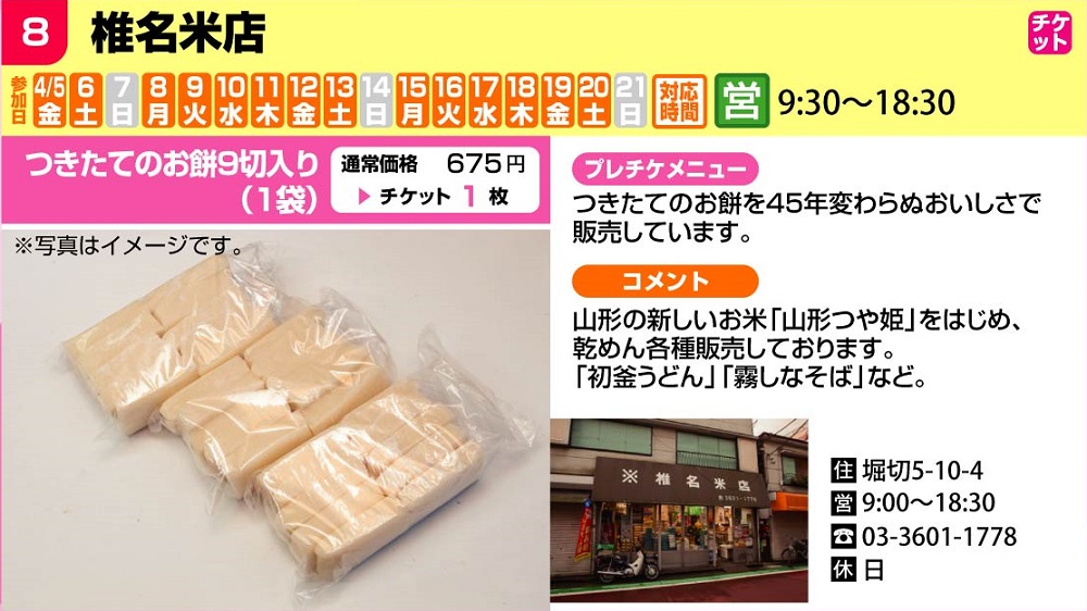 2024_shop8